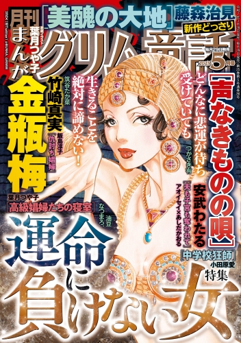 まんがグリム童話 2025年5月号