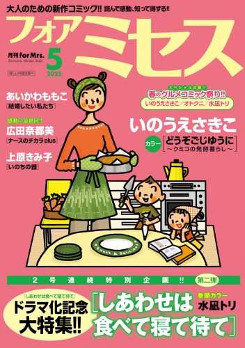フォアミセス 2025年5月号