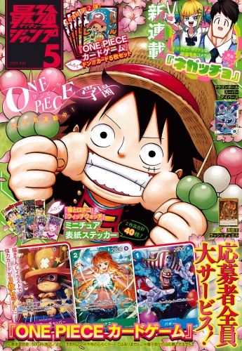最強ジャンプ 2025年5月号