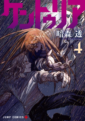 ケントゥリア 4