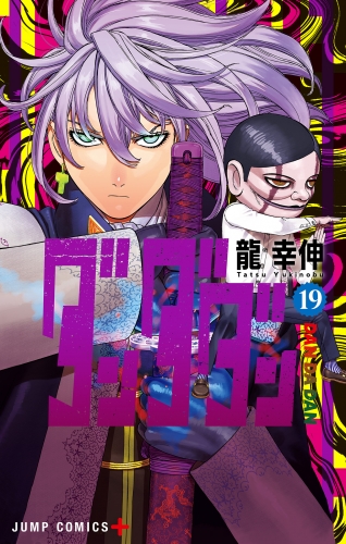 ダンダダン 19