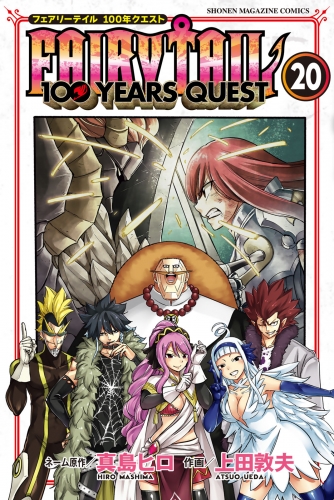 ＦＡＩＲＹ　ＴＡＩＬ　１００　ＹＥＡＲＳ　ＱＵＥＳＴ（20）