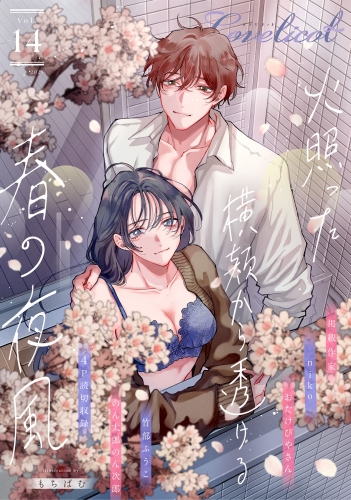 Lovelicot vol.14