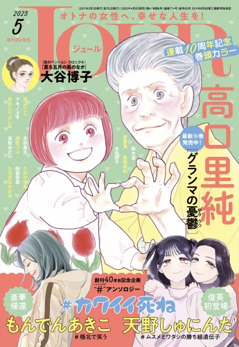 JOUR 2025年5月号