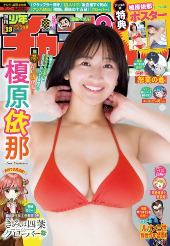 週刊少年チャンピオン 2025年19号