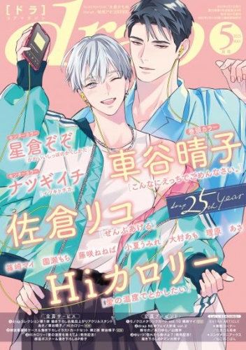 drap 2025年05月号
