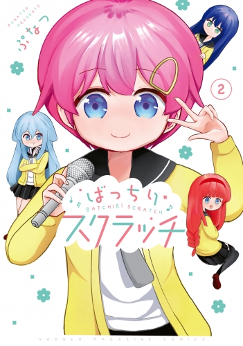 ばっちりスクラッチ（２）
