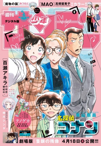 週刊少年サンデー 2025年20号（2025年4月16日発売）