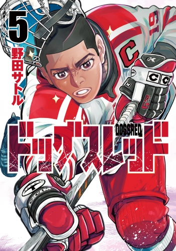 ドッグスレッド 5