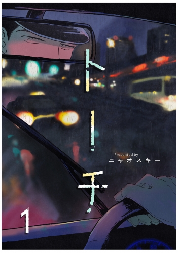 トーチ(1)