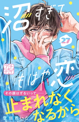 沼すぎてもはや恋　プチデザ（27）