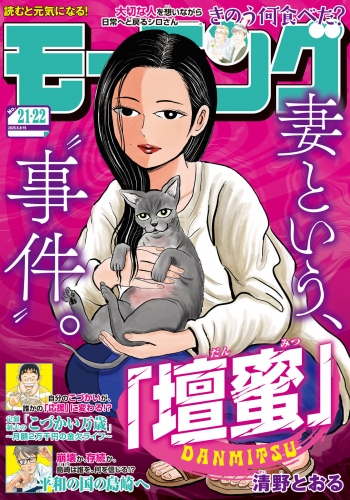 モーニング　2025年21・22号 [2025年4月24日発売]