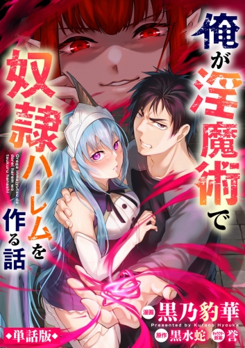 【単話版】俺が淫魔術で奴隷ハーレムを作る話（フルカラー） 第13話 勝負の条件
