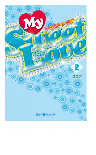 My Sweet Love(2)
