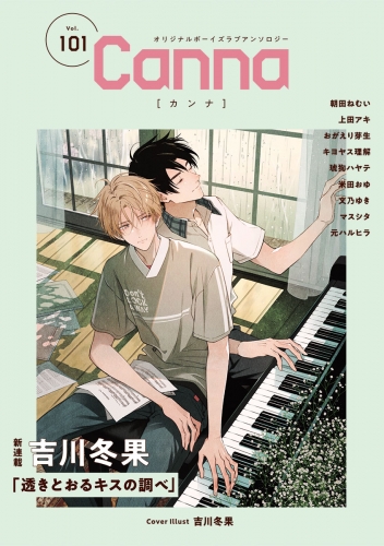 オリジナルボーイズラブアンソロジーＣａｎｎａ　Ｖｏｌ．１０１