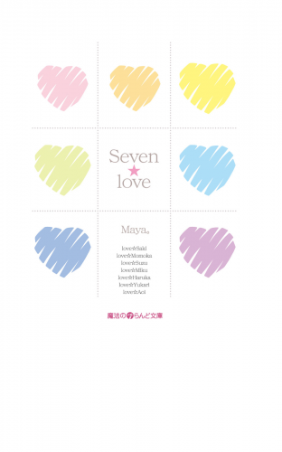 Seven☆love