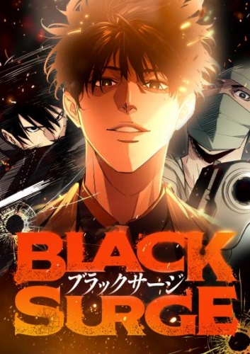 最強医師の暗殺ミッション～ブラックサージ～　23話【タテヨミ】