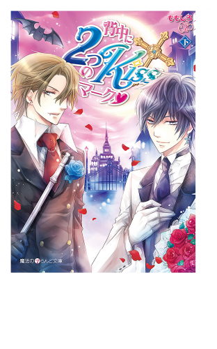 背中に2つのKissマーク[下]