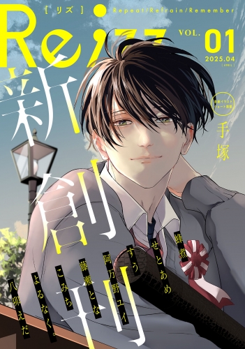 Re;zz vol.1（Re;zz COMICS）