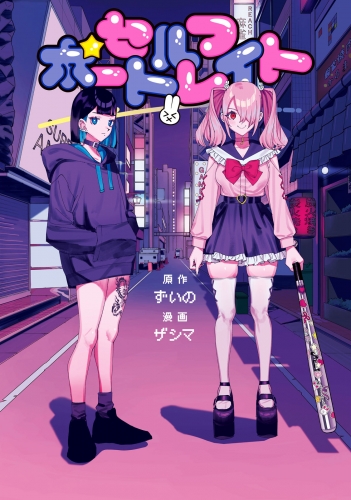 【期間限定　試し読み増量版　閲覧期限2025年5月20日】セルフポートレイト