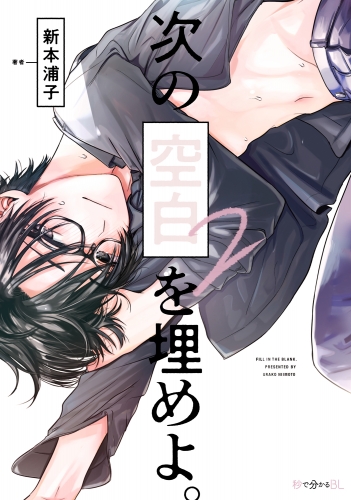 次の空白を埋めよ。 2【電子限定かきおろし付】