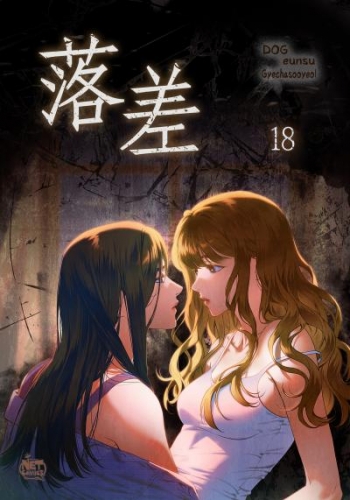 落差18