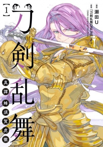 刀剣乱舞 真譚 蜂須賀虎徹 1