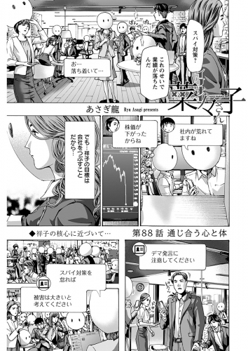 イケナイ菜々子さん＜連載版＞88話 通じ合う心と体