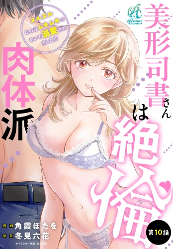 美形司書さんは絶倫肉体派　ヌルヌルなのはムキムキのせいで溺愛されました！？　第10話