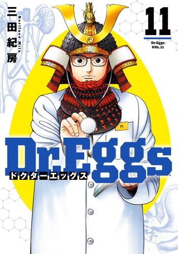 Dr.Eggs ドクターエッグス 全10巻セット
