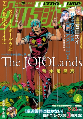 ウルトラジャンプ 2025年6月号