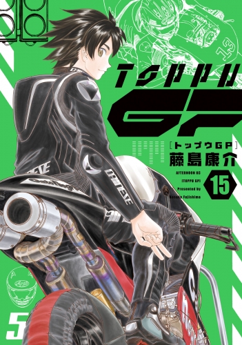 トップウＧＰ（15）