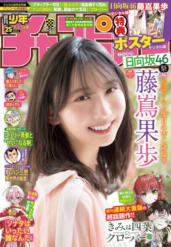 週刊少年チャンピオン 2025年25号