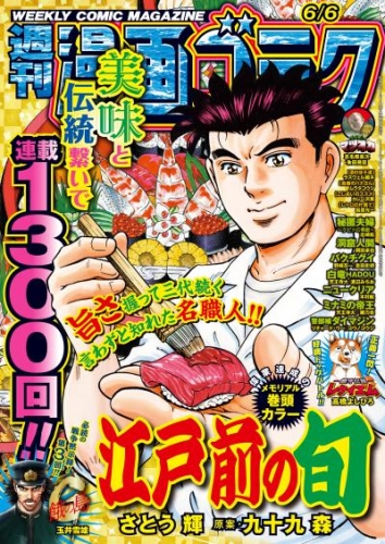 漫画ゴラク 2025年 6/6 号