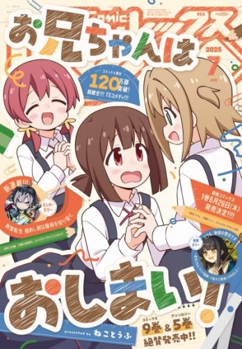 Comic REX (コミック レックス） 2025年7月号[雑誌]