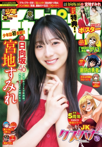 週刊少年チャンピオン 2025年26号