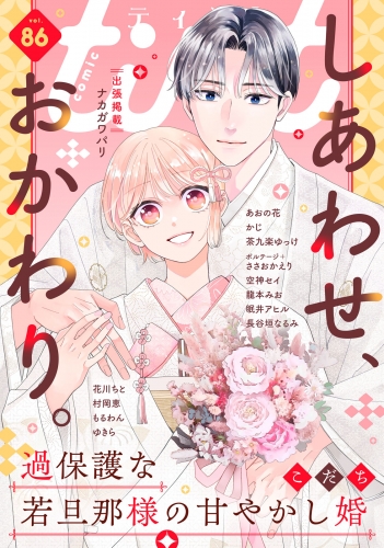 ｃｏｍｉｃ　ｔｉｎｔ　vol.86