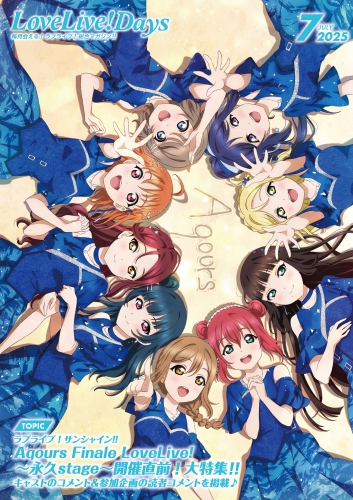【電子版】LoveLive!Days 2025年7月号