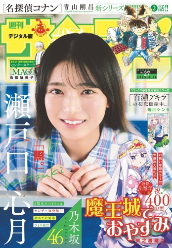 週刊少年サンデー 2025年27号（2025年6月4日発売）