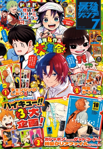 最強ジャンプ 2025年7月号