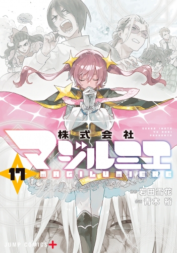 株式会社マジルミエ 17