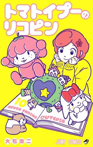 トマトイプーのリコピン 10