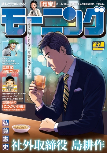 モーニング　2025年27号 [2025年6月5日発売]