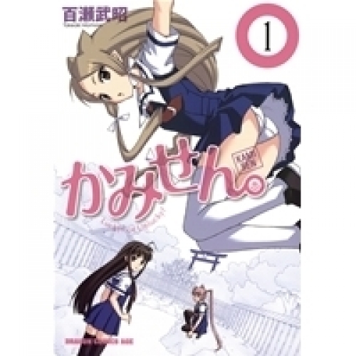 全巻セット】かみせん。 全5巻 | アニメイトブックストア 漫画