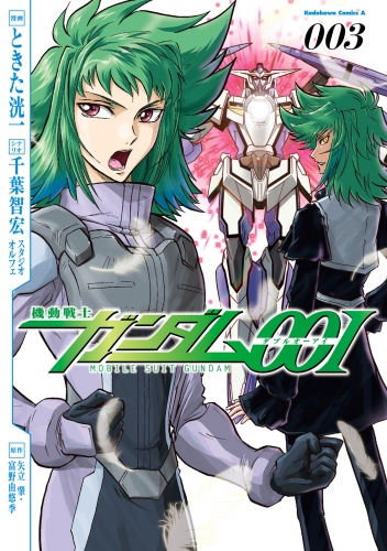 機動戦士ガンダム00I(3)