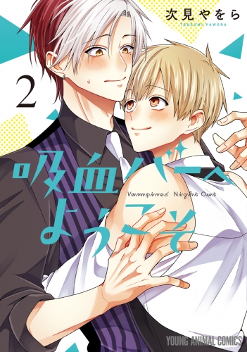 BL | アニメイトブックストア 漫画・コミックの電子書籍ストア