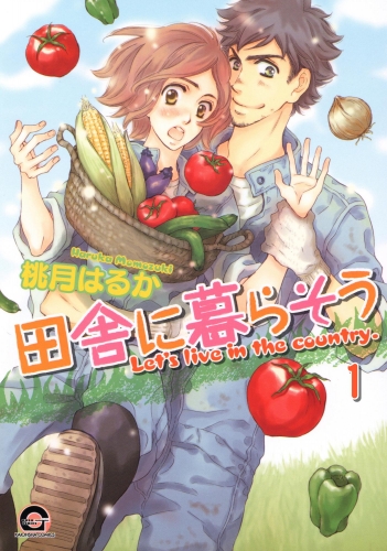 田舎に暮らそう（分冊版） 【第1話】