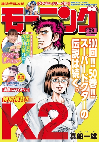 モーニング　2025年29号 [2025年6月19日発売]