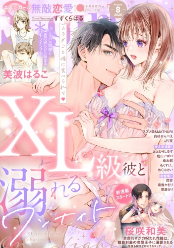 無敵恋愛S*girl 2025年8月号