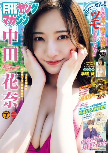 月刊ヤングマガジン　2025年No.7 [2025年6月20日発売]